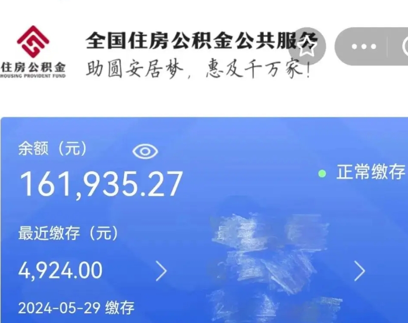 福安辞职公积金需要取出来吗（辞职 公积金）